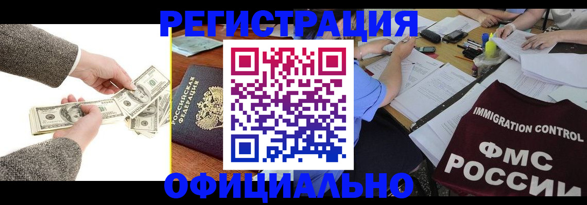 прописка в Кинешме